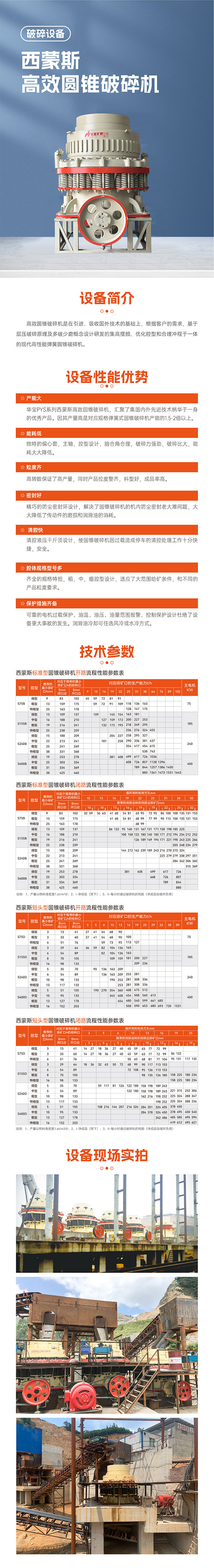 華寶礦機(jī)西蒙斯圓錐破碎機(jī)