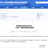 住建部：建立綠色建造產(chǎn)業(yè)鏈！2035年中國(guó)建筑業(yè)邁入智能建造世界強(qiáng)國(guó)行列