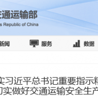 涉及砂石加工、生產、運輸等方面！交通運輸部：立即啟動“交通運輸安全生產強化年行動”