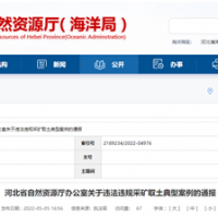 砂石企業(yè)注意！河北將嚴打非法開采、越界開采等行為
